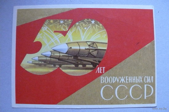 Киселев Ф., 50 лет ВС СССР; 1967, подписана.