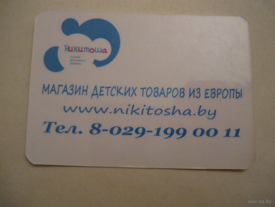 Карманый календарик.Магазин детских товаров из Европы.2011 г