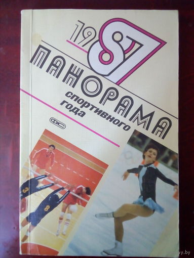Спортивный бюллетень 1987_1988