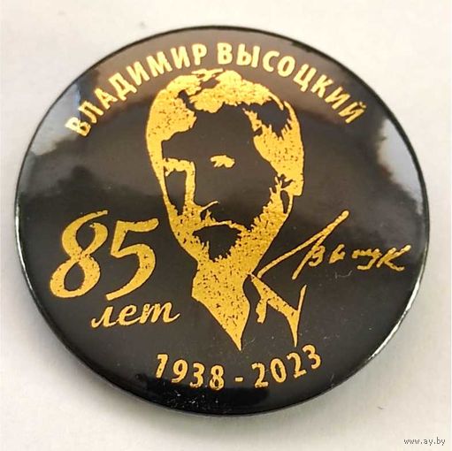 ВЛАДИМИР ВЫСОЦКИЙ 85 лет