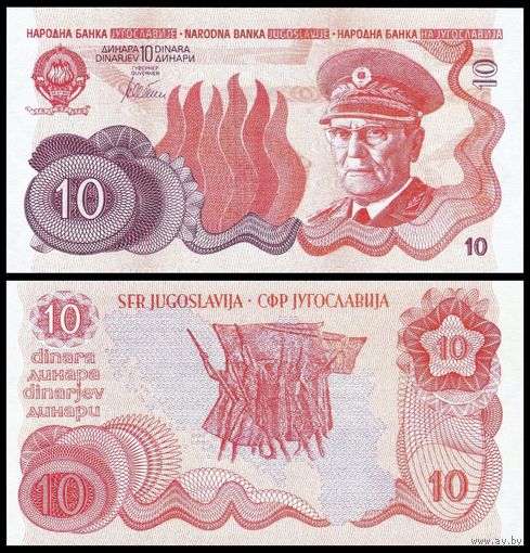 [КОПИЯ] Югославия 10 динар красная, (без даты) в/з (пробные)