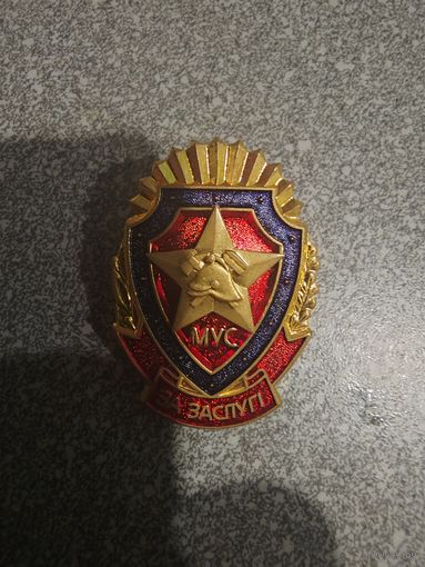 Пожарный знак За заслуги