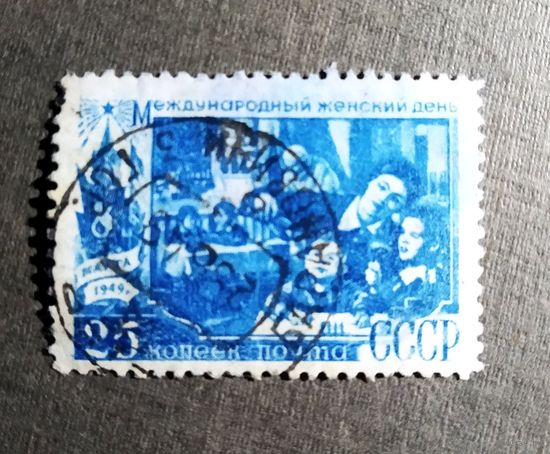 Марка СССР 1949 год Международный женский день 8 Марта
