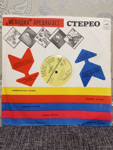 Гос. симф. оркестр БССР, дир. В. Катаев. Лев Горелик (скрипка)* - Е. Тикоцкий. Симфония No.6. Д. Каминский. Концерт No. 2 для скрипки с оркестром* - ЛЗГ