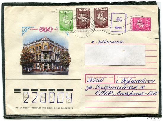 Беларусь. ХМК. Конверт п.п. Провизороий. Гашение Барановичи 1994
