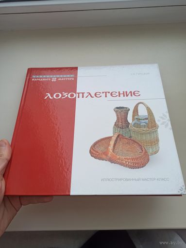 Лозоплетение.