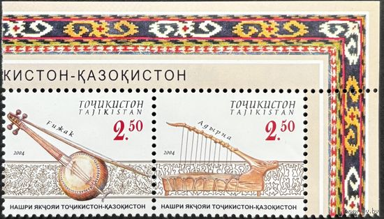 Таджикистан 2004. Музыкальные инструменты. Совместный выпуск с Казахстаном