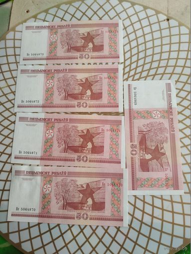 50  рублей  Не 5064869,5064870,5064871,5064872,5064873. Пять купюр,номера подряд.