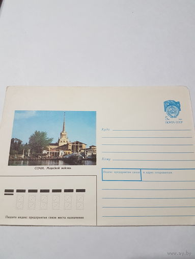 Конверт  СССР.