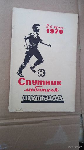 Ростов на Дону 1970 2 круг футбол