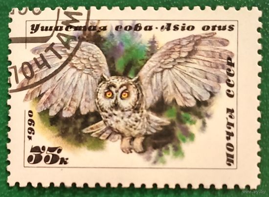 СССР 1990. Ушастая сова