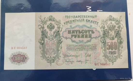 500 рублей  1912 года UNC