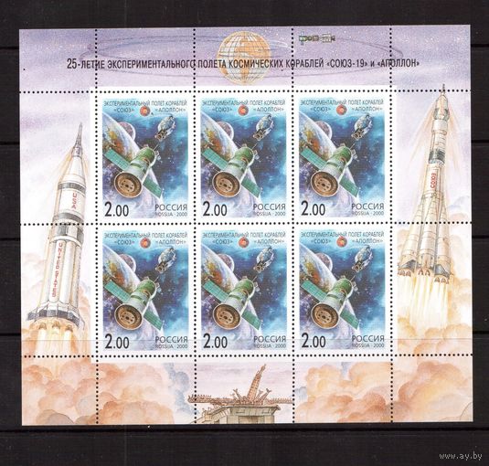 Россия-2000 (Заг.579) ** м/л Космос