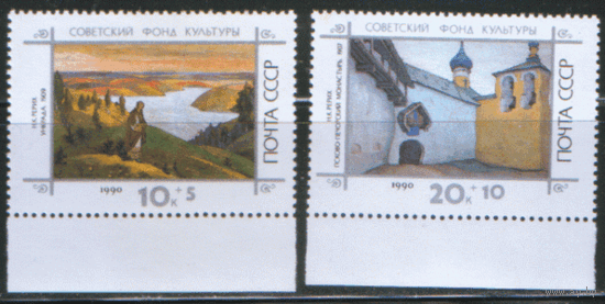 Заг. 6210/11. 1990. Живопись Н.К. Рериха. ЧиСт.