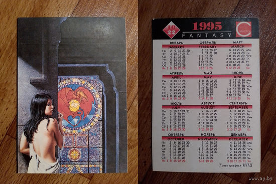 Карманный календарик. Девушка.1995 год