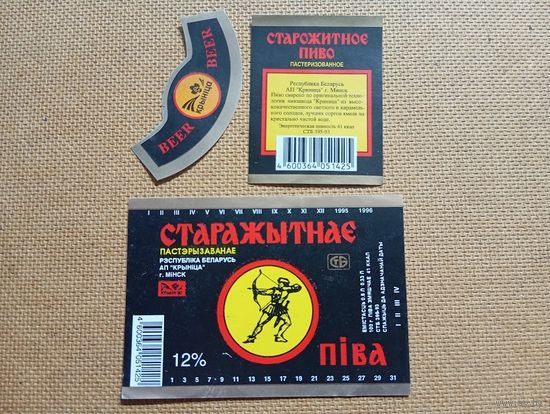 Этикетка от пиво. Минск. Криница