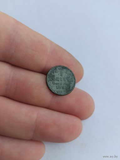 1/2 копейки 1898 года с рубля.
