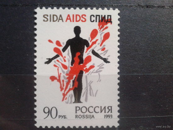 Россия 1993 Стоп СПИД**