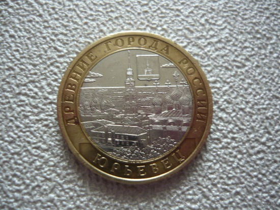 10 руб .2010 . ЮРЬЕВЕЦ