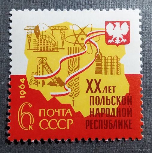 Марка СССР 1964 год 20 лет Польской народной респуьлике