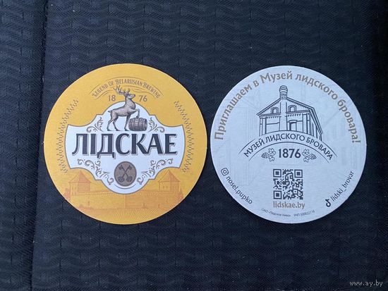 Подставка под пиво "Лидское / Лiдскае" No 16