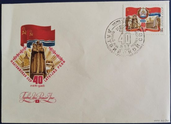 КПД с спецгашением. Латвийская ССР-40 лет. 1980 г.