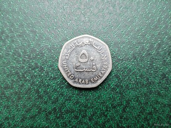 50 филсов ОАЭ.