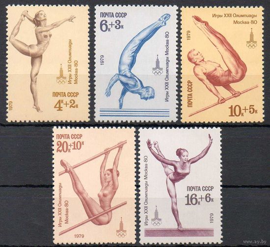 Олимпиада-80 СССР 1979 год (4947-4951) серия из 5 марок
