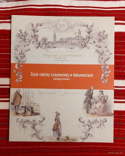Жыццё шляхецкай сям'і ў дакументах. Каталог выставы На польскай мове на польском языке