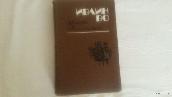 Офицеры и джентльмены