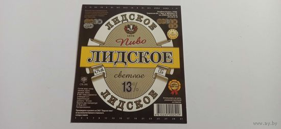 Этикетка от пива " Лидское" 1,5 л.