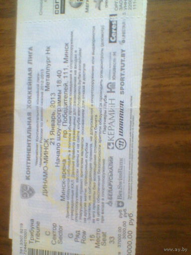 21.01.2013--Динамо Минск--Металлург Новокузнецк--билет с матча