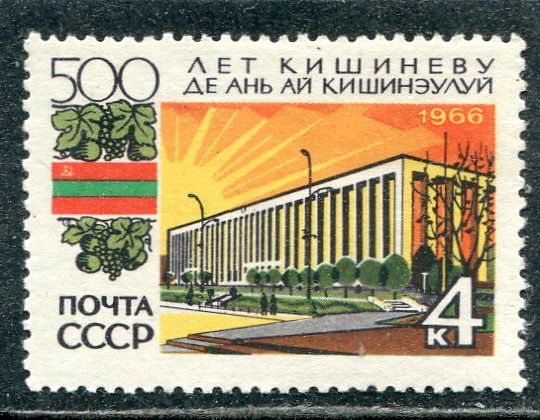 СССР 1966. 500 лет Кишинева
