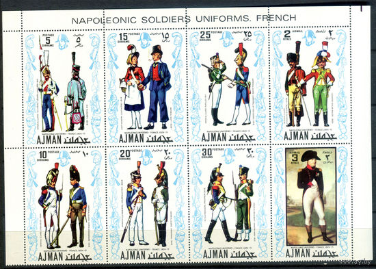 Аджман (ОАЭ) - 1971г. - Униформа солдат Наполеона во Франции - полная серия, MNH [Mi 685 A - 692 A] - 8 марок - сцепка (часть листа)