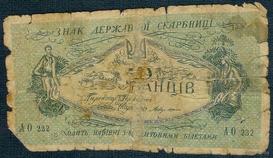 Украина 50 карбованцев 1918 год.