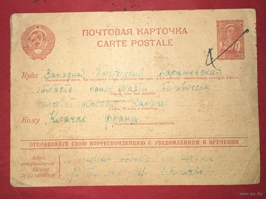 Почтовая карточка.1941г.