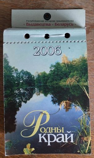 Каляндар Родны край 2006