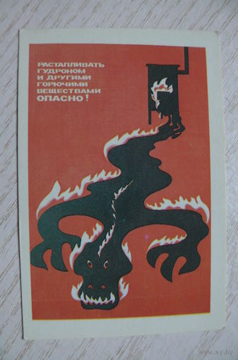 Календарик, 1988, Техника безопасности, Стройиздат.