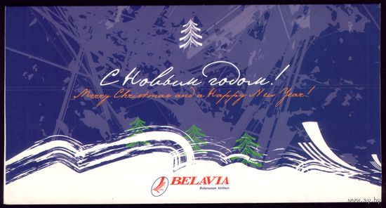 С Новым Годом! Белавиа