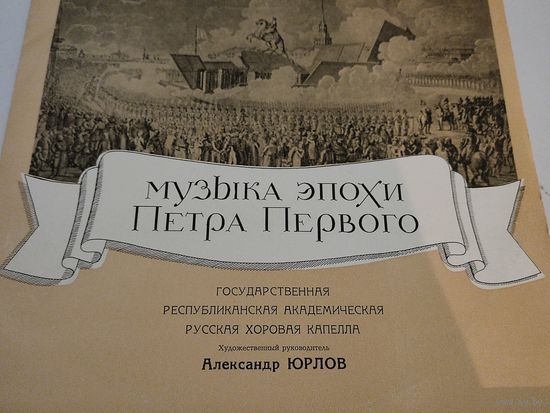 Музыка эпохи Петра Первого.