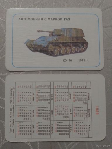 Карманный календарик. Автомобили с маркой ГАЗ.1989 год(з.65 шт)