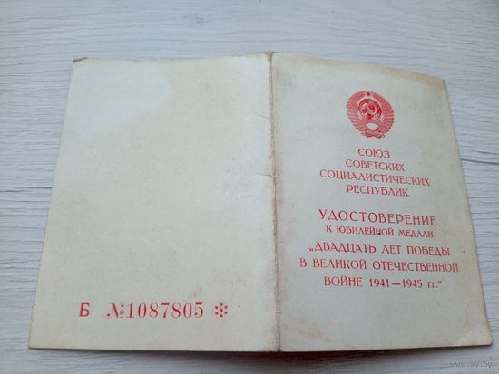 Удостоверение СССР\9