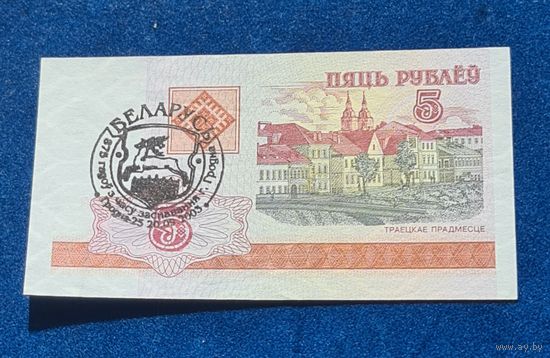 5 рублей 2000 год.  С надпечаткой