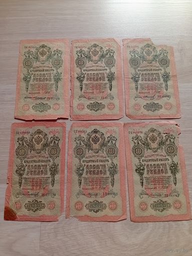 10 рублей 1909г