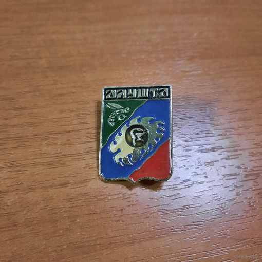 Значок "Алушта "
