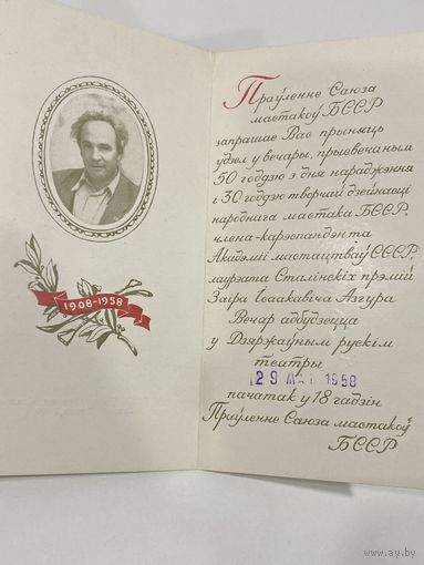 Приглашение. Юбилей Азгура. Заир Исаакович Азгур. Скульптор. ЧСХ.