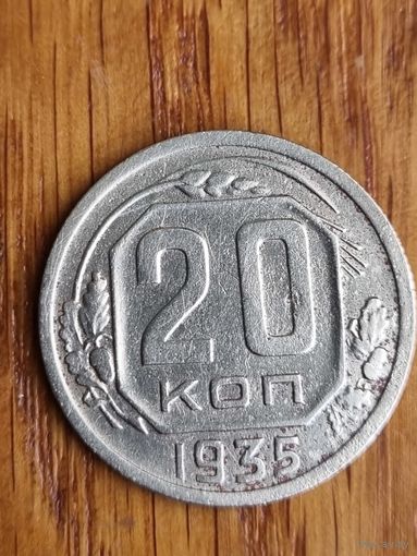 20 копеек 1935