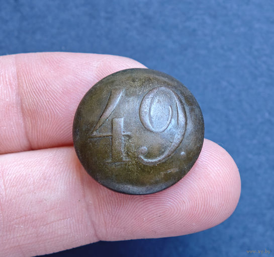 Пуговица РИА полк N49, 1830-1862