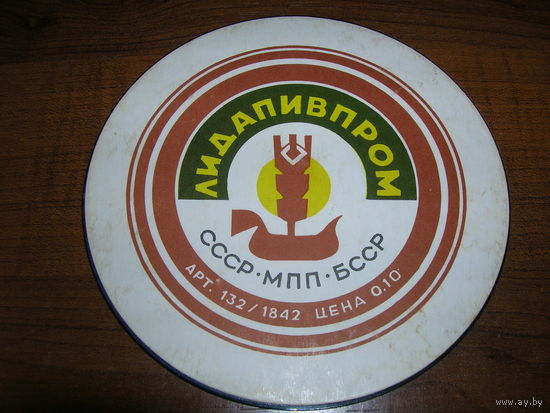 Лидское СССР 100 лет