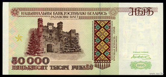 Беларусь. 50000 рублей образца 1995 года. Полоса РБ50000. Серия Кп. UNC